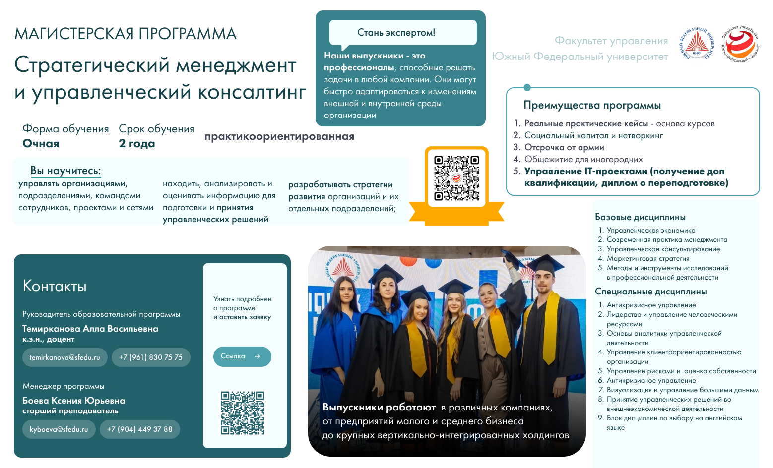 Магистерская программа