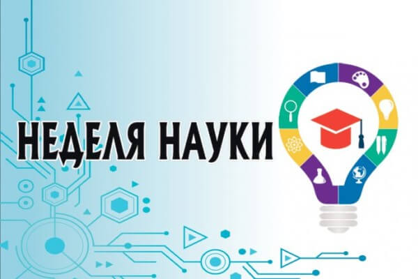 Х юбилейная «НЕДЕЛЯ НАУКИ-2024» факультета управления